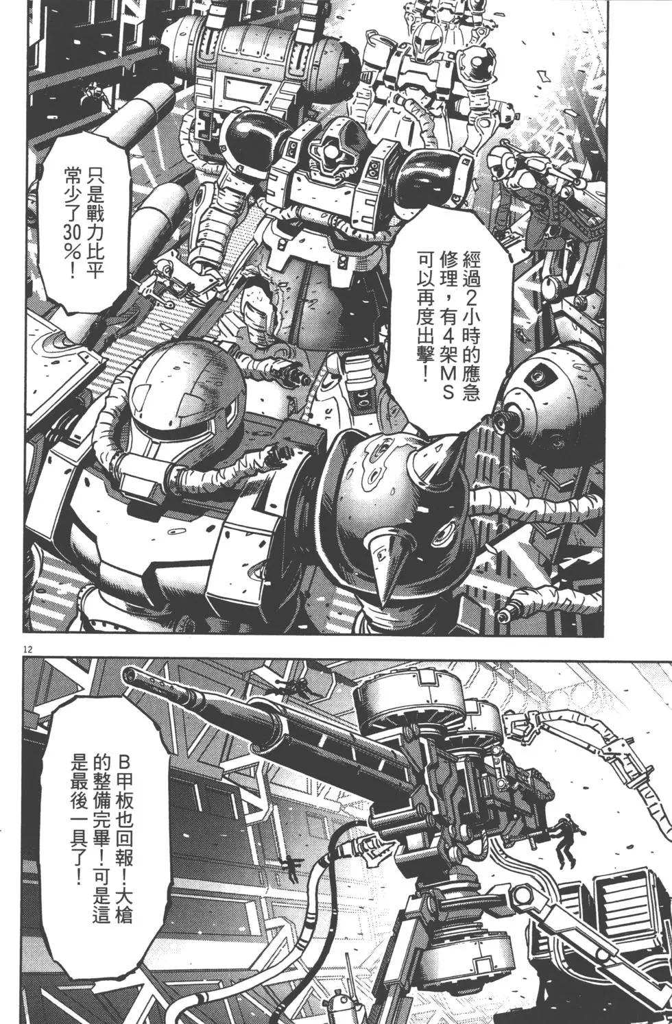 《机动战士钢弹THUNDERBOLT》第02卷 第44页