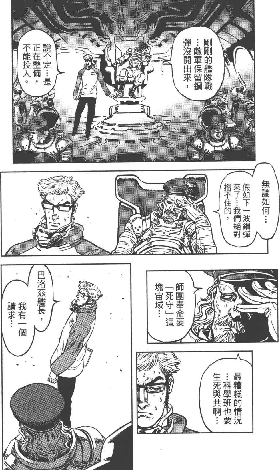 《机动战士钢弹THUNDERBOLT》第02卷 第45页