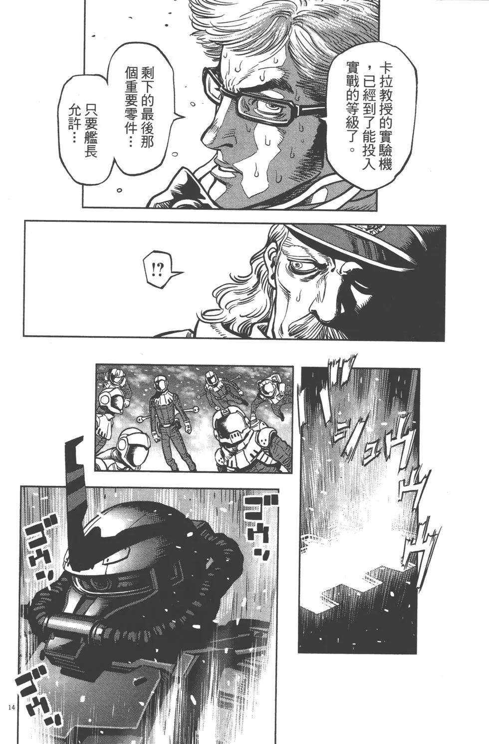 《机动战士钢弹THUNDERBOLT》第02卷 第46页