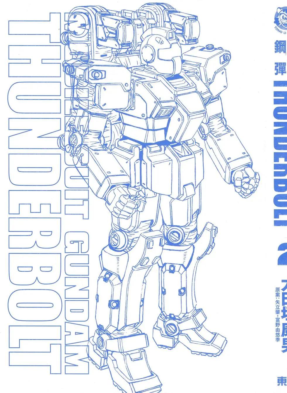 《机动战士钢弹THUNDERBOLT》第02卷 第4页