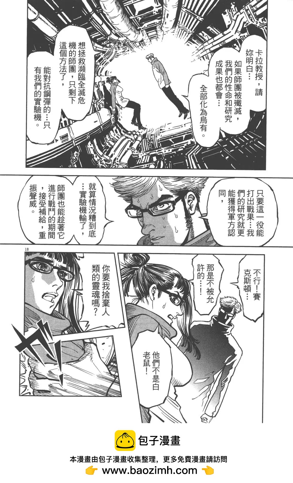 《机动战士钢弹THUNDERBOLT》第02卷 第50页
