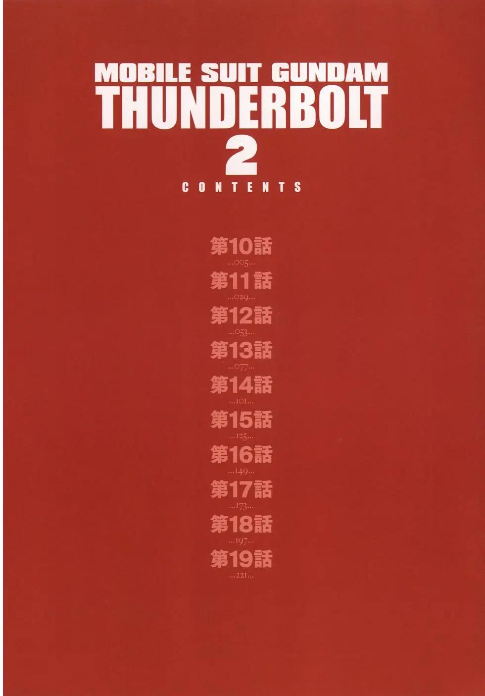 《机动战士钢弹THUNDERBOLT》第02卷 第8页