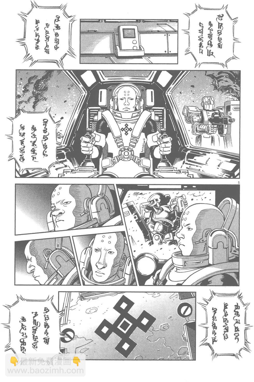 《机动战士钢弹THUNDERBOLT》第05卷 第13页