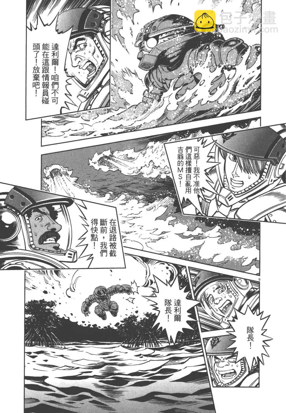 《机动战士钢弹THUNDERBOLT》第05卷 第17页