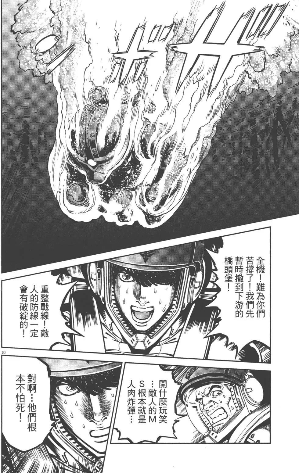 《机动战士钢弹THUNDERBOLT》第05卷 第18页