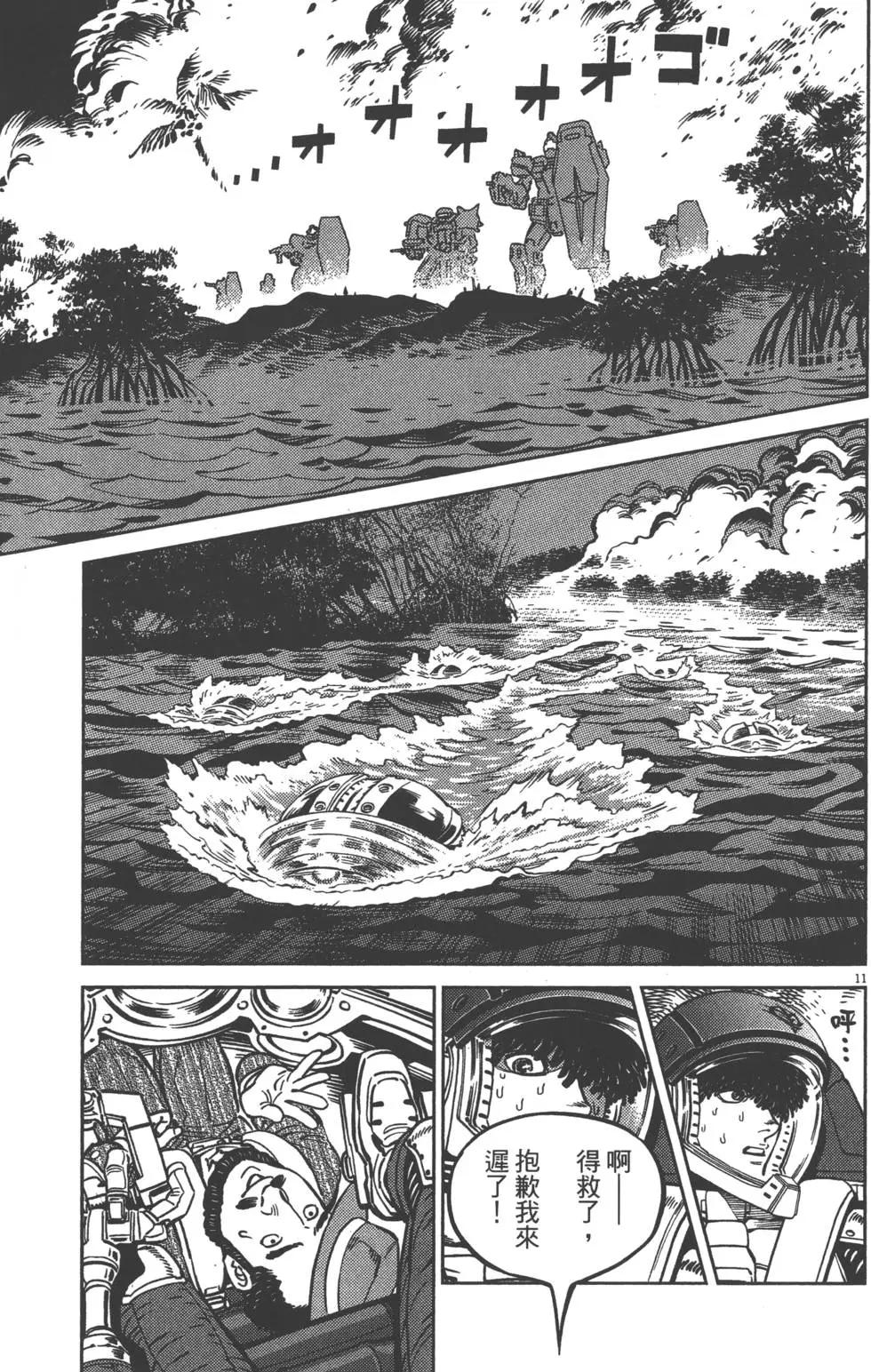 《机动战士钢弹THUNDERBOLT》第05卷 第19页