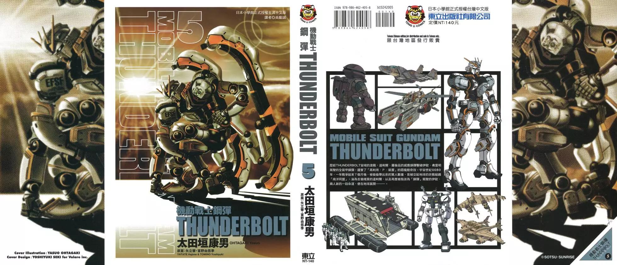 《机动战士钢弹THUNDERBOLT》第05卷 第1页