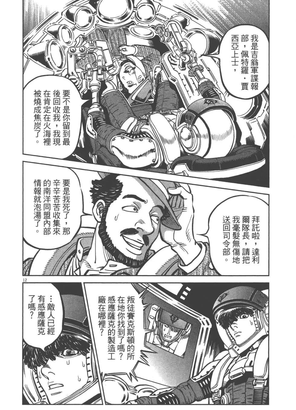 《机动战士钢弹THUNDERBOLT》第05卷 第20页