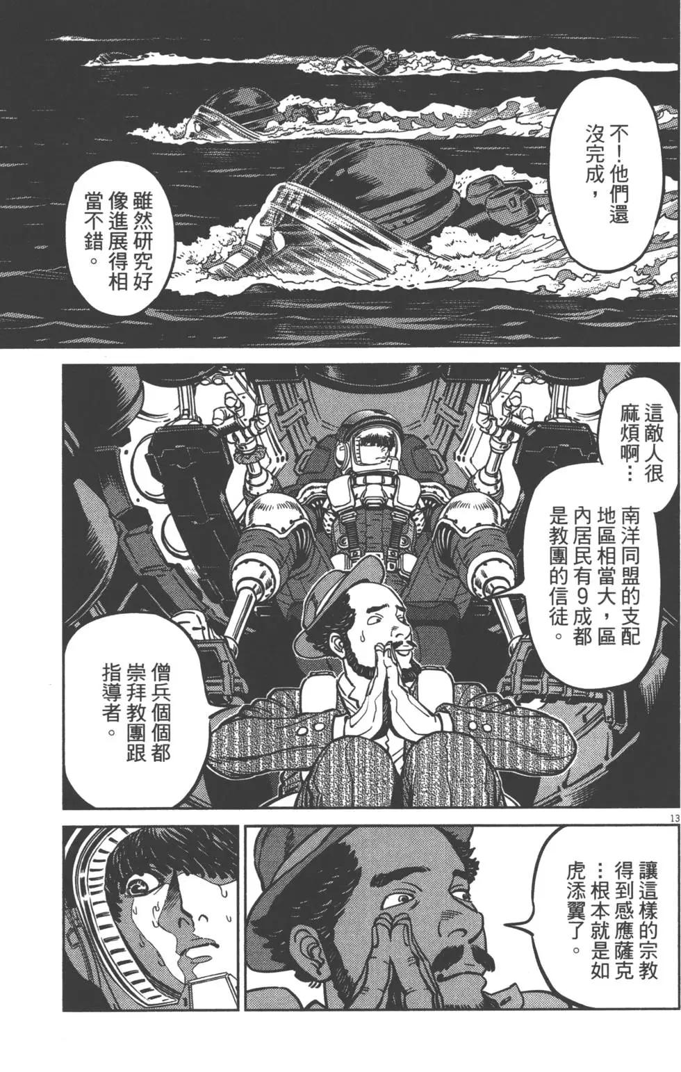 《机动战士钢弹THUNDERBOLT》第05卷 第21页
