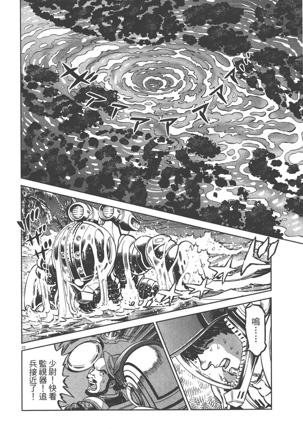 《机动战士钢弹THUNDERBOLT》第05卷 第30页