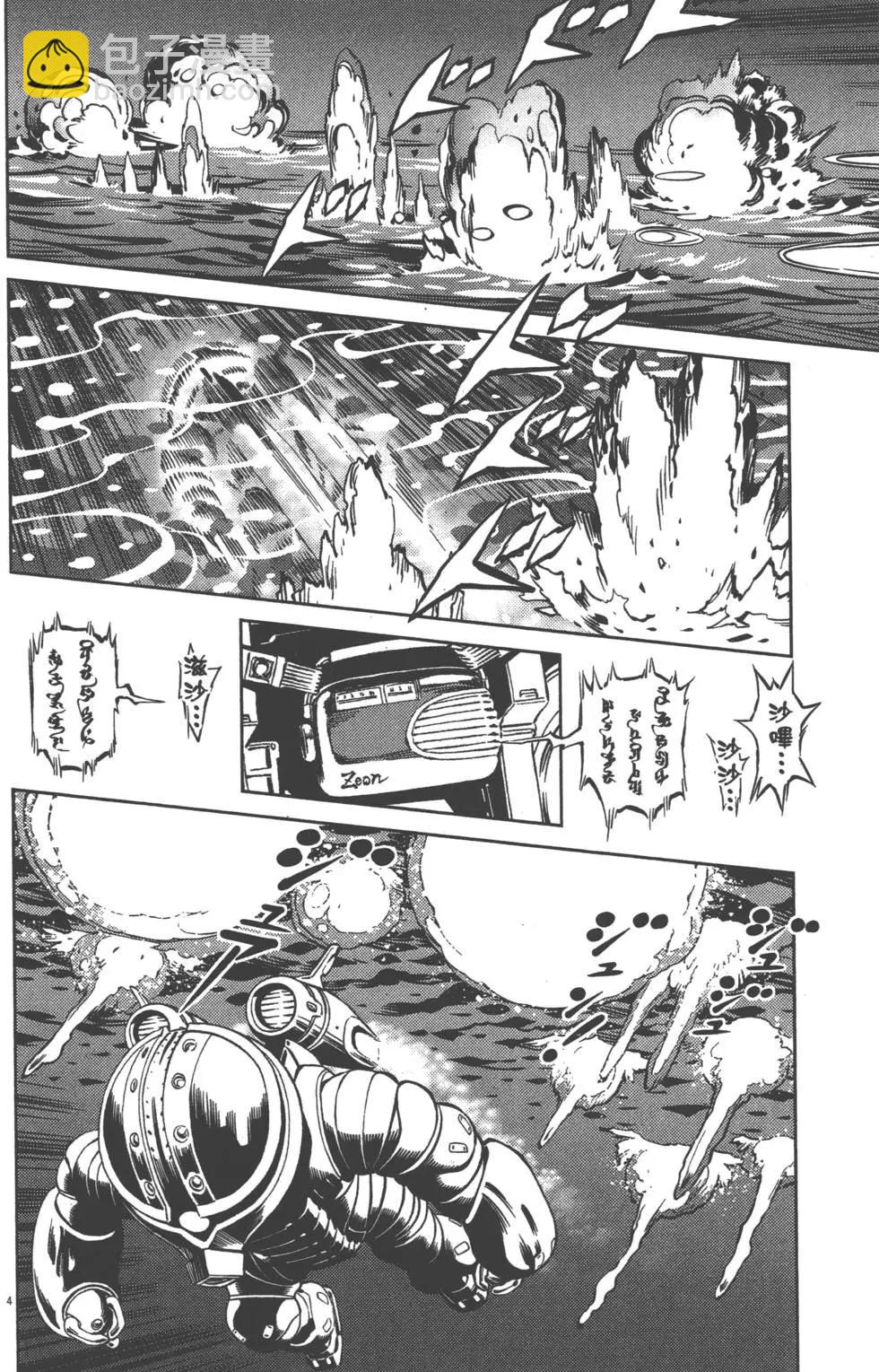 《机动战士钢弹THUNDERBOLT》第05卷 第36页