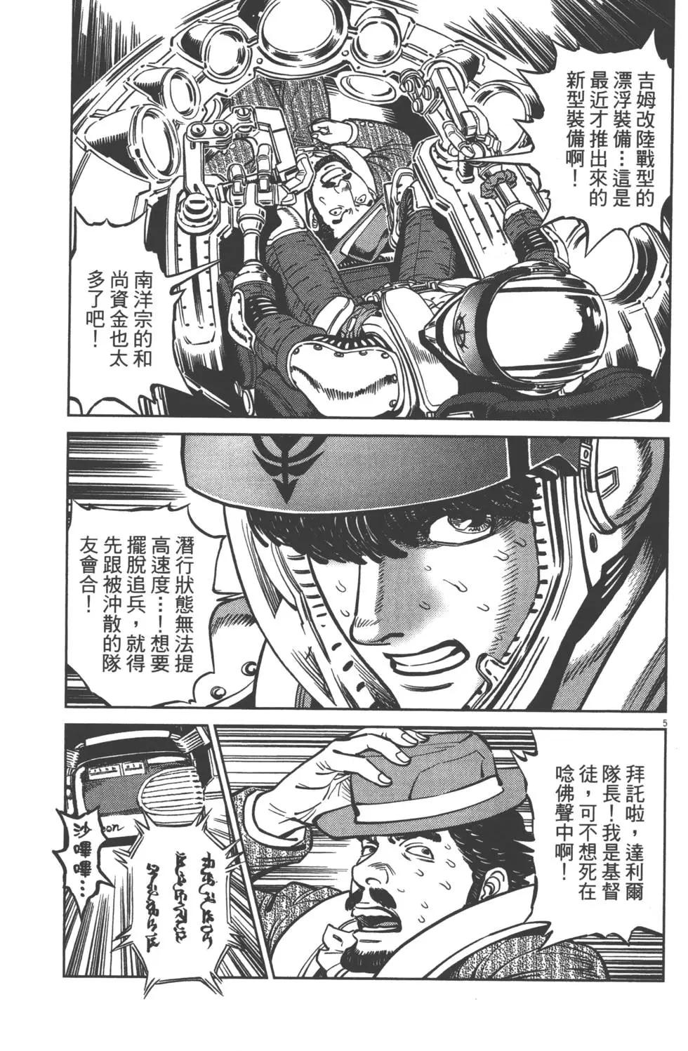 《机动战士钢弹THUNDERBOLT》第05卷 第37页