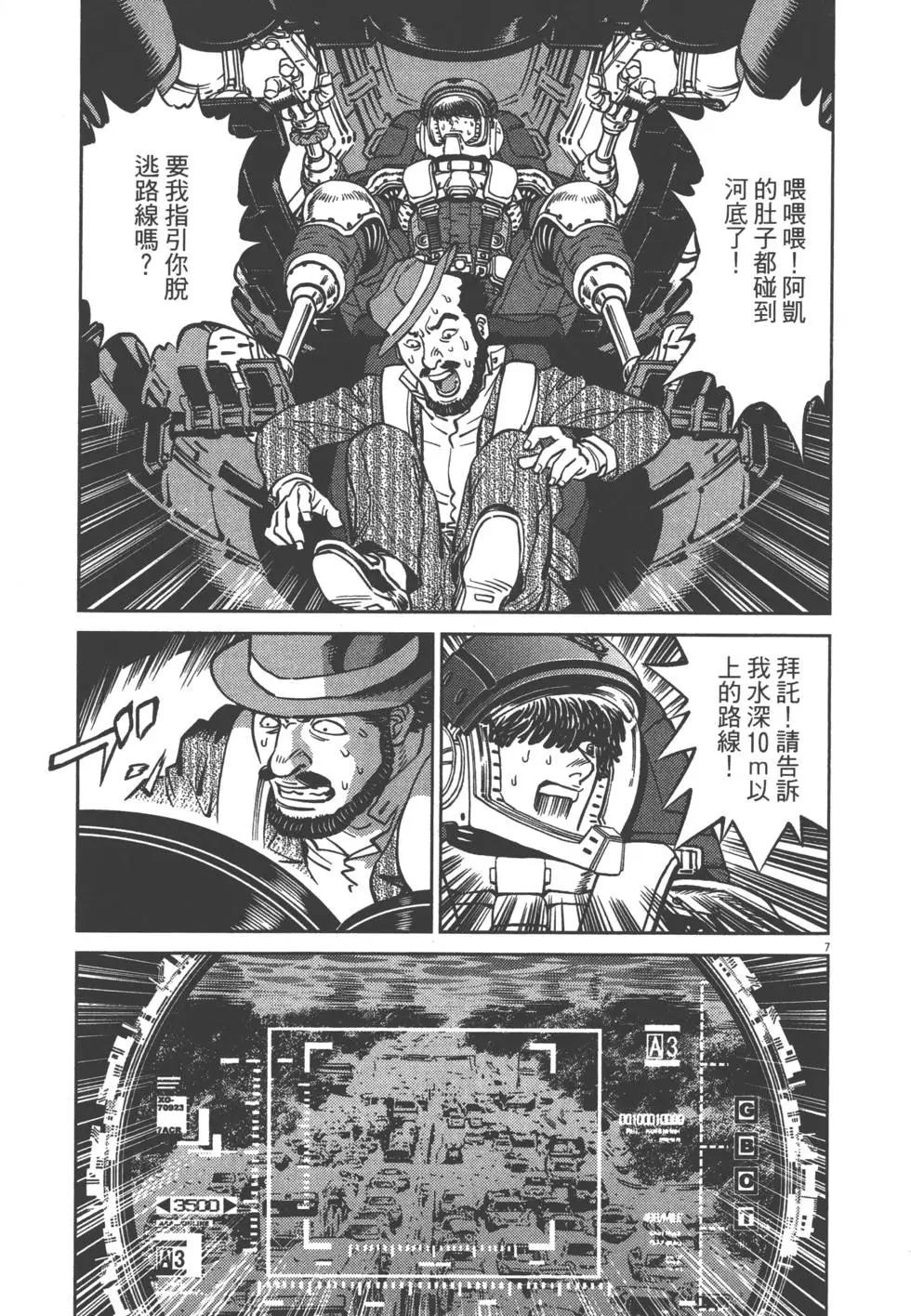 《机动战士钢弹THUNDERBOLT》第05卷 第39页