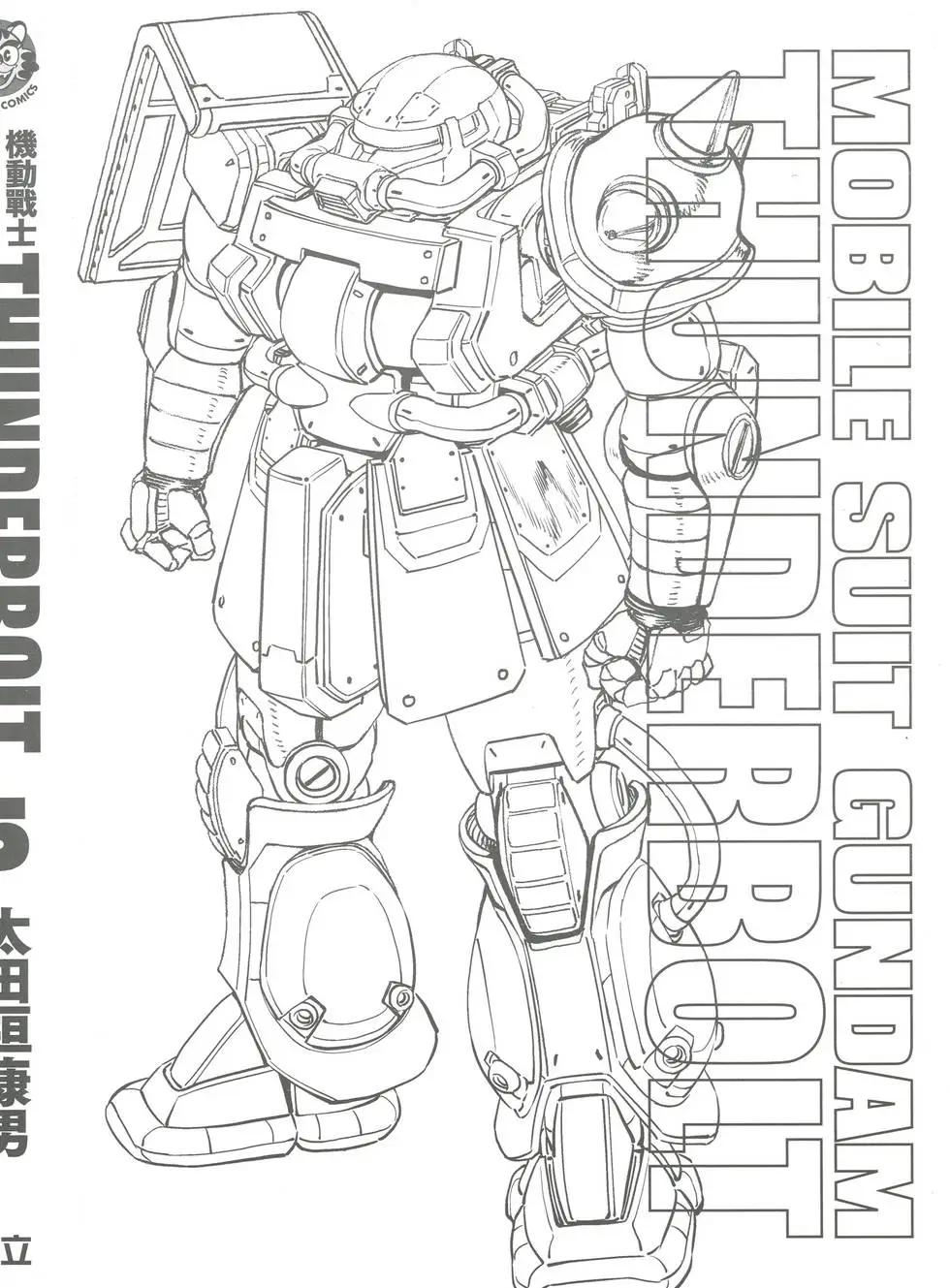 《机动战士钢弹THUNDERBOLT》第05卷 第3页