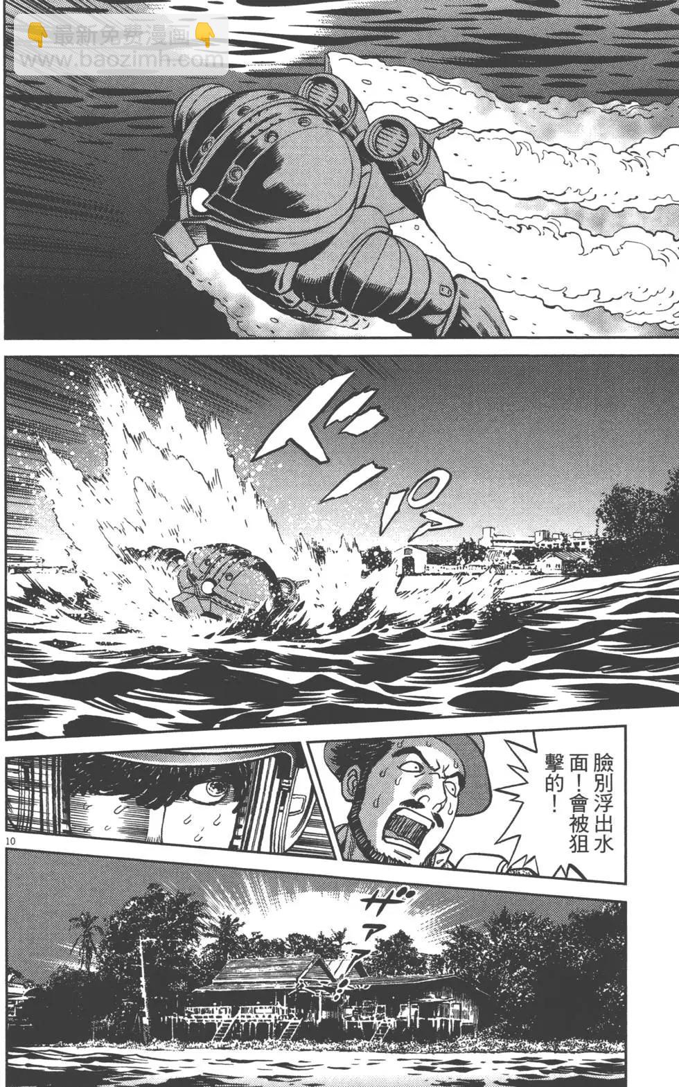 《机动战士钢弹THUNDERBOLT》第05卷 第42页