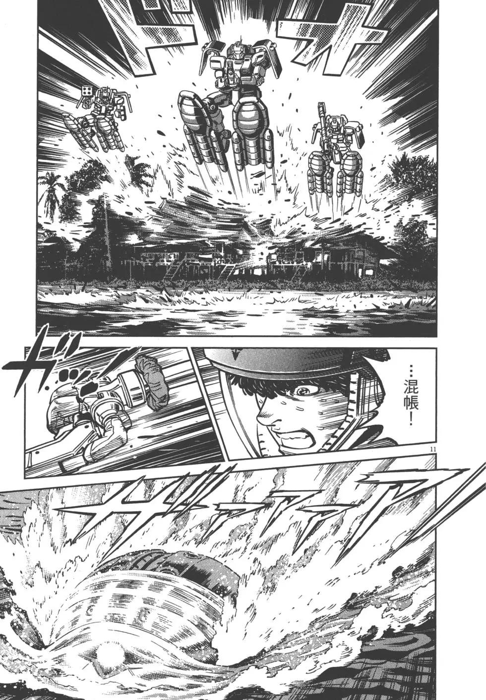 《机动战士钢弹THUNDERBOLT》第05卷 第43页