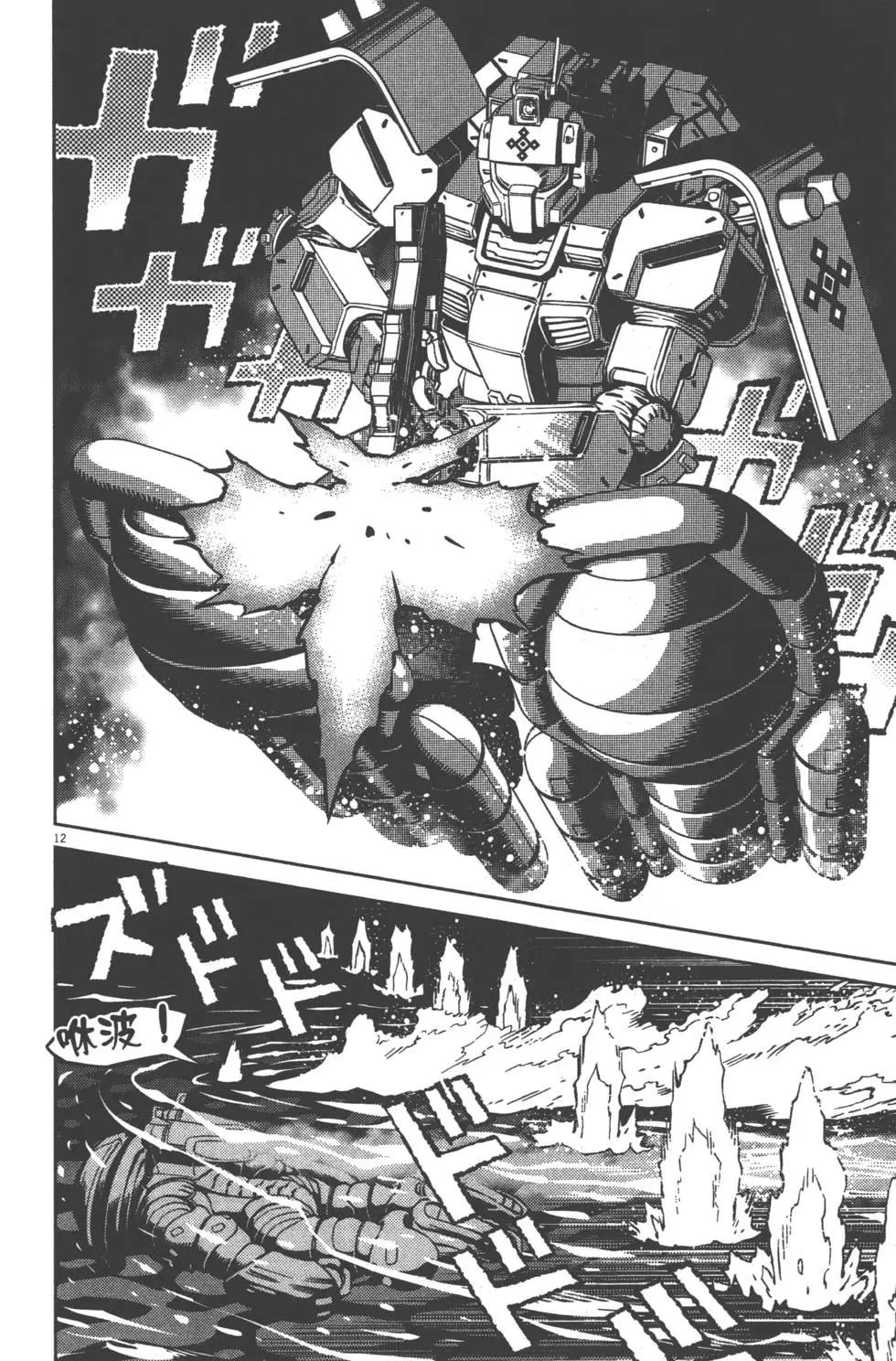 《机动战士钢弹THUNDERBOLT》第05卷 第44页