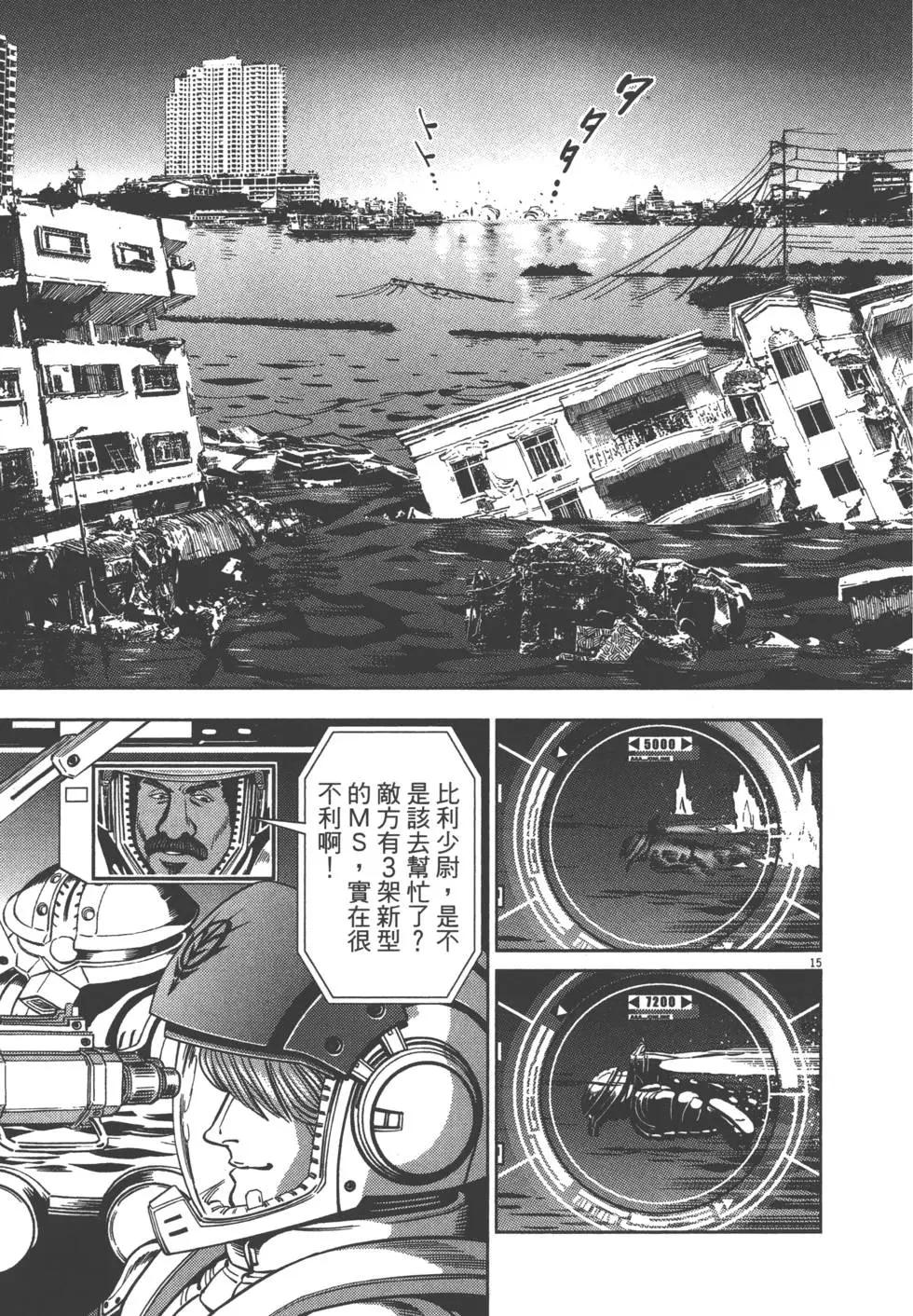 《机动战士钢弹THUNDERBOLT》第05卷 第47页