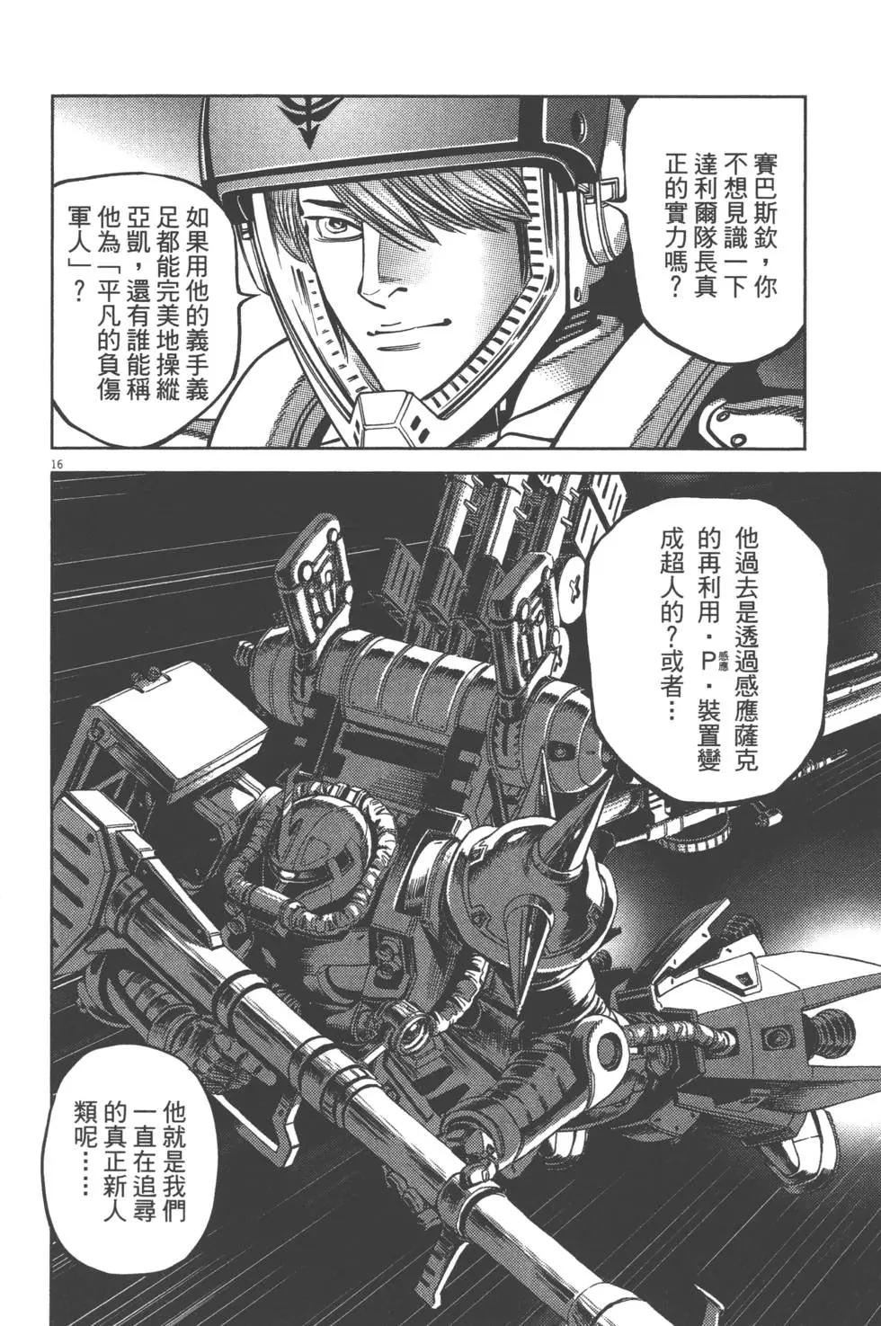 《机动战士钢弹THUNDERBOLT》第05卷 第48页