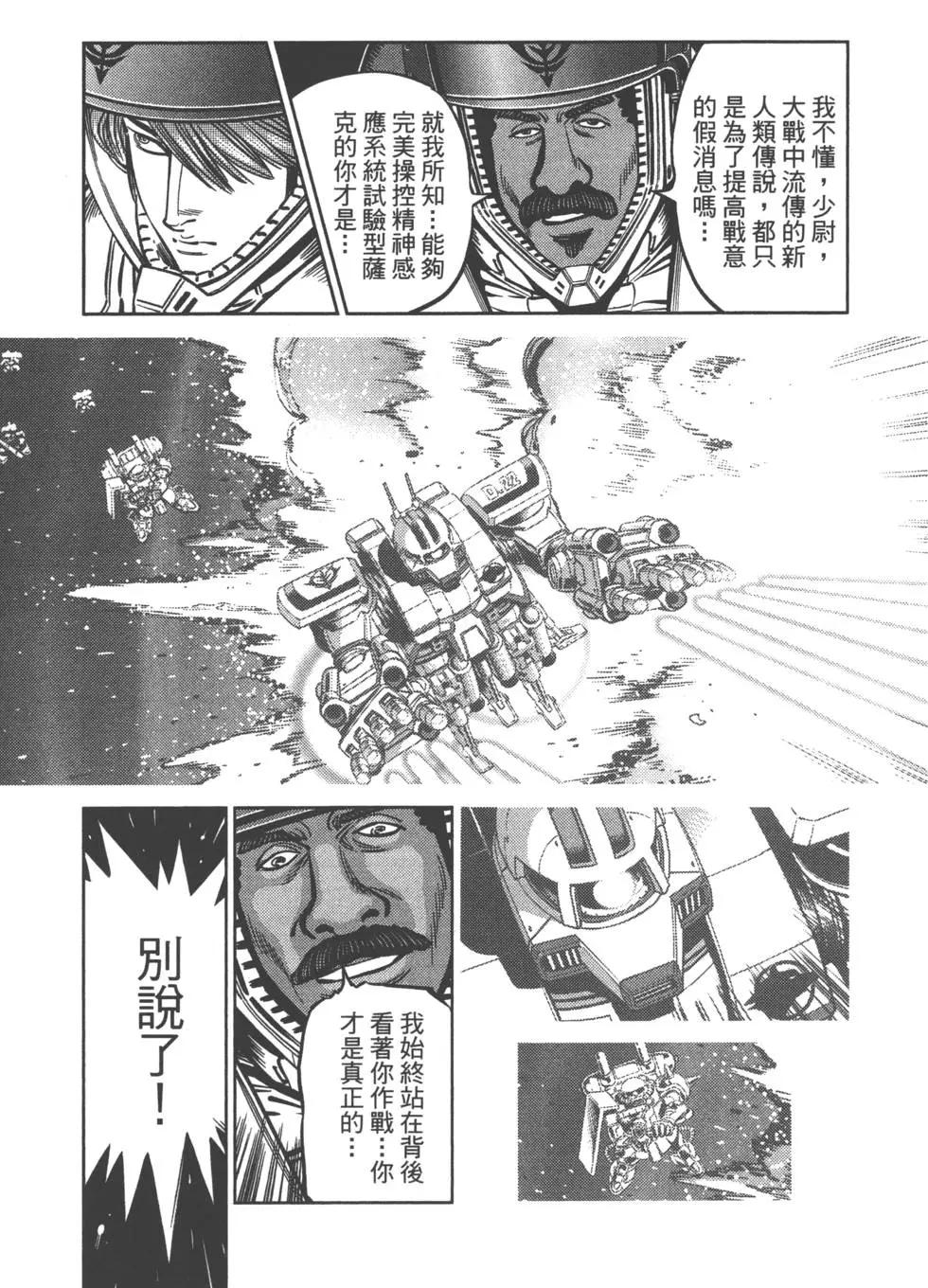 《机动战士钢弹THUNDERBOLT》第05卷 第49页