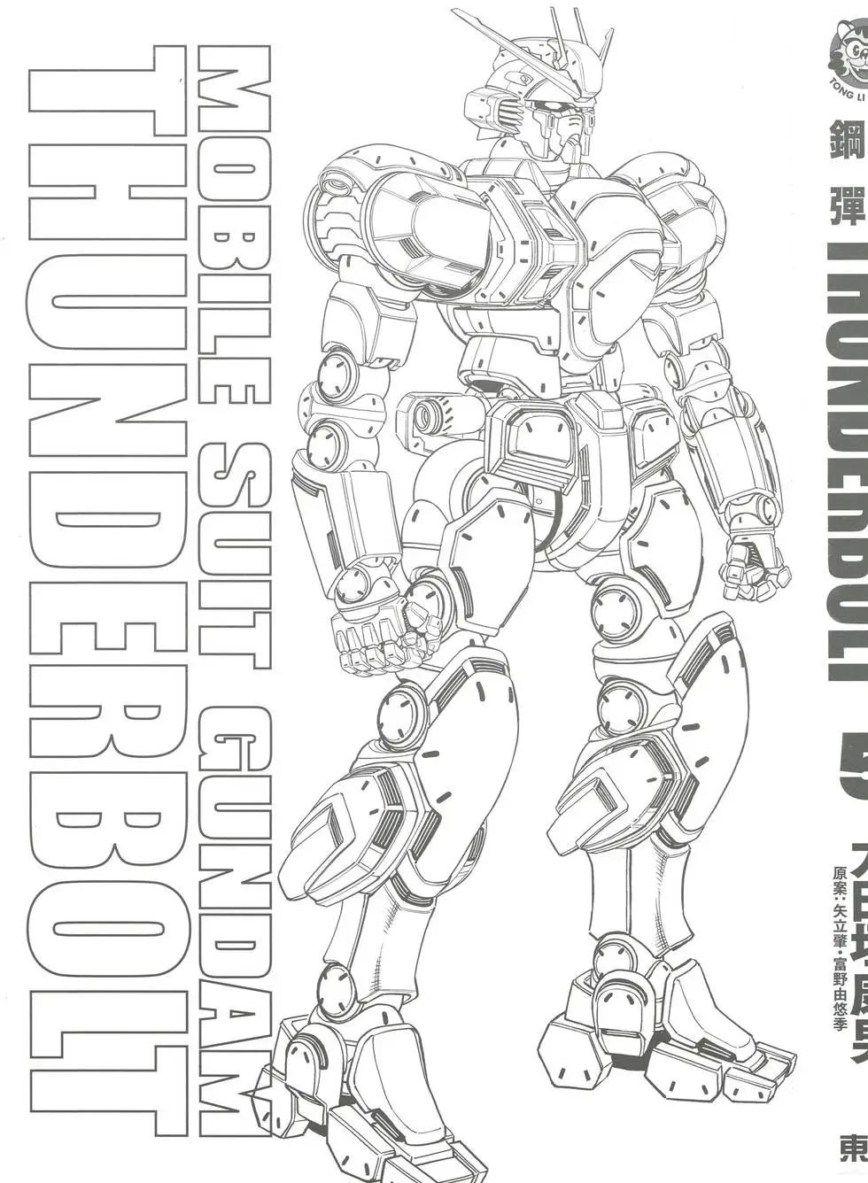 《机动战士钢弹THUNDERBOLT》第05卷 第4页