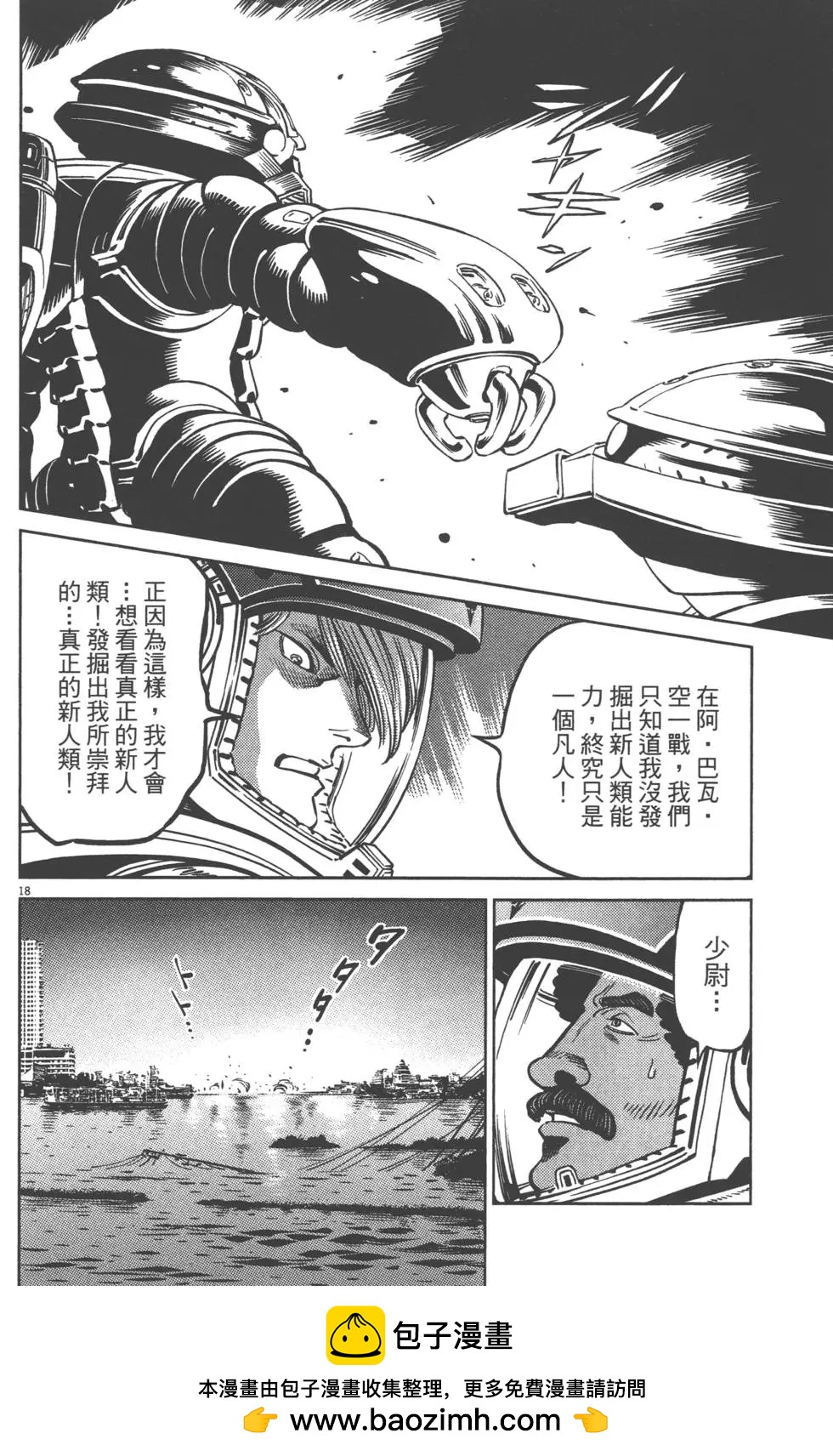 《机动战士钢弹THUNDERBOLT》第05卷 第50页