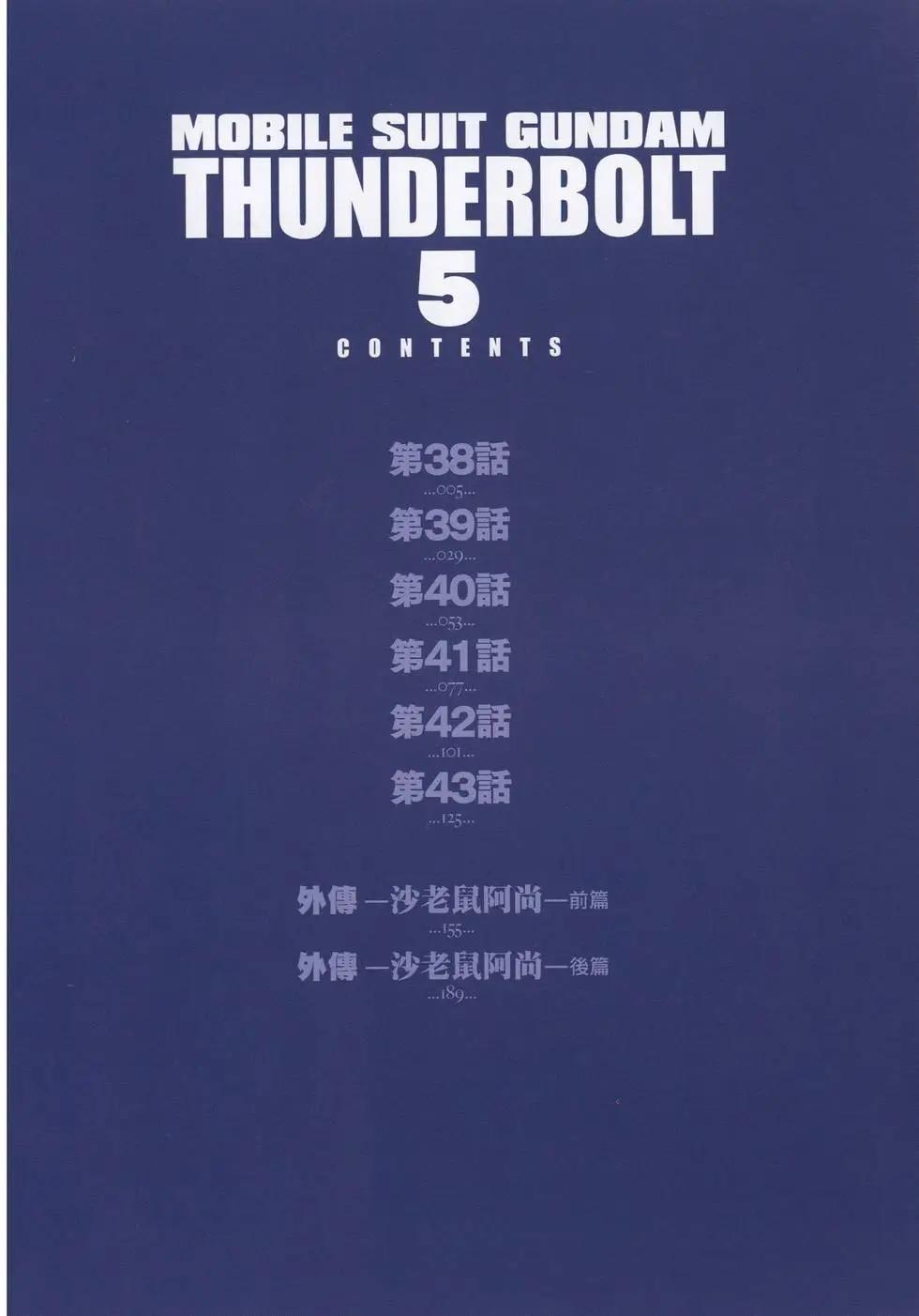《机动战士钢弹THUNDERBOLT》第05卷 第8页