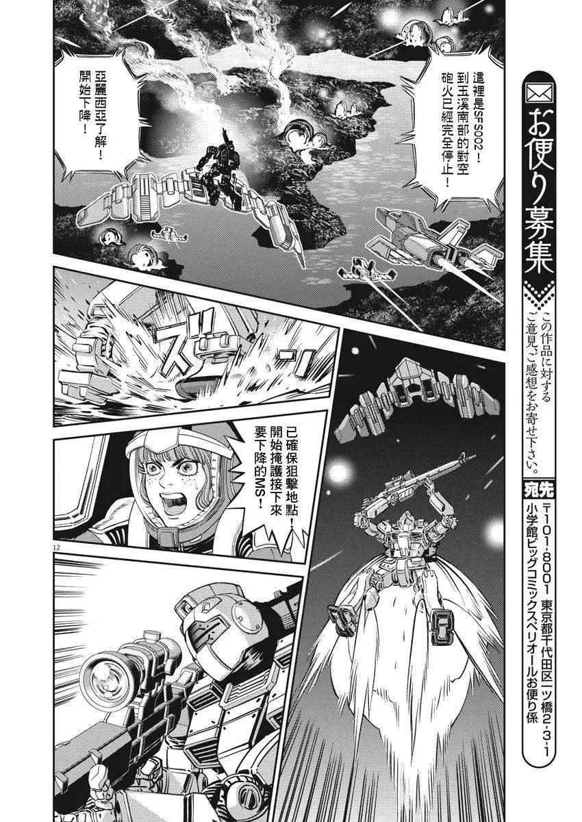 《机动战士钢弹THUNDERBOLT》第108话 第12页