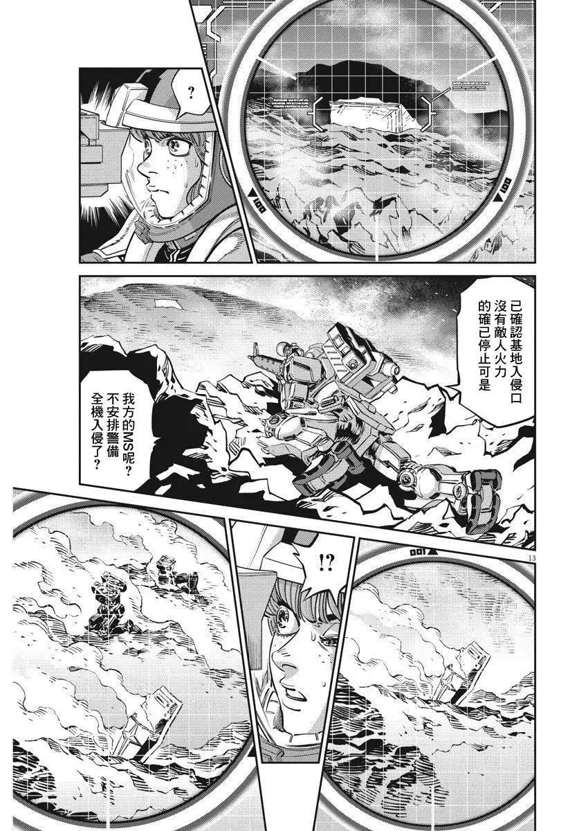 《机动战士钢弹THUNDERBOLT》第108话 第13页