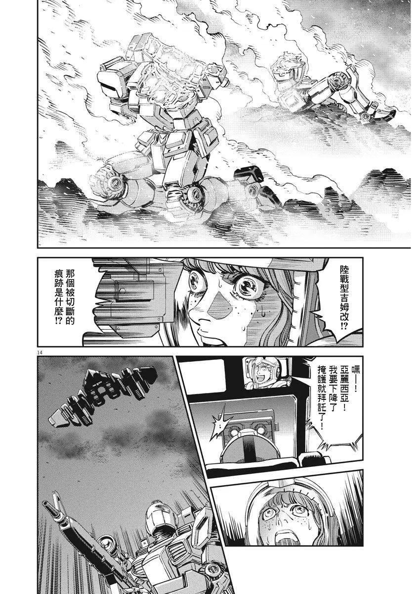 《机动战士钢弹THUNDERBOLT》第108话 第14页