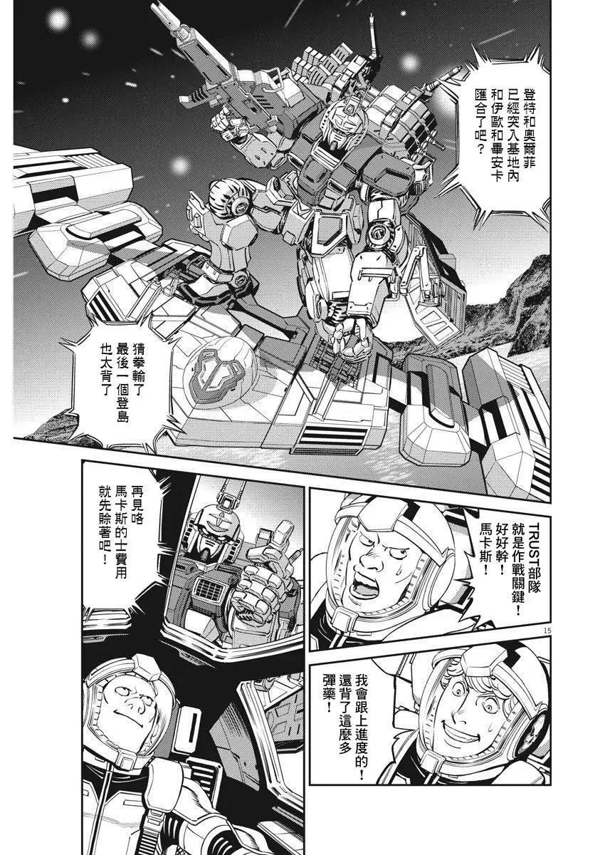 《机动战士钢弹THUNDERBOLT》第108话 第15页