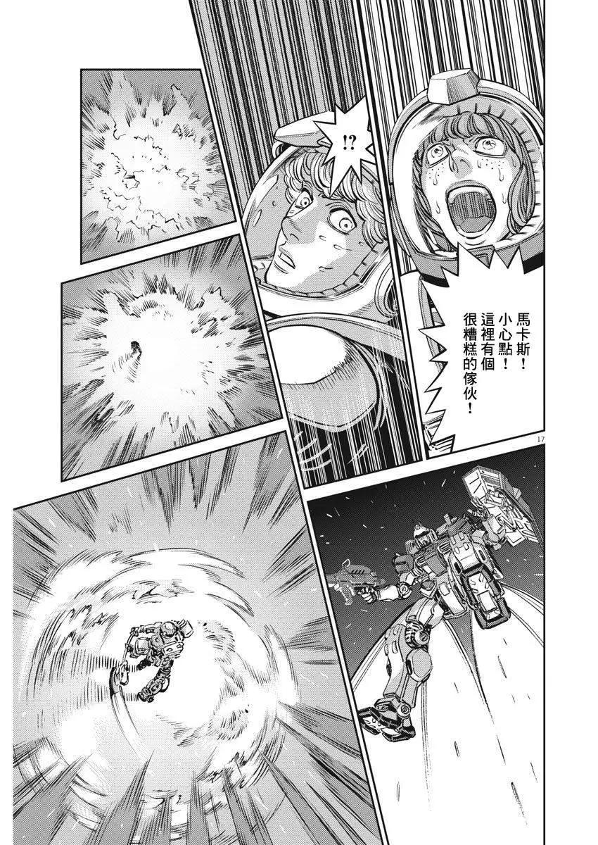 《机动战士钢弹THUNDERBOLT》第108话 第17页