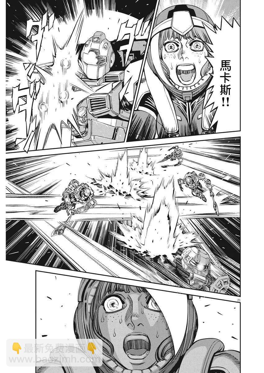 《机动战士钢弹THUNDERBOLT》第108话 第20页