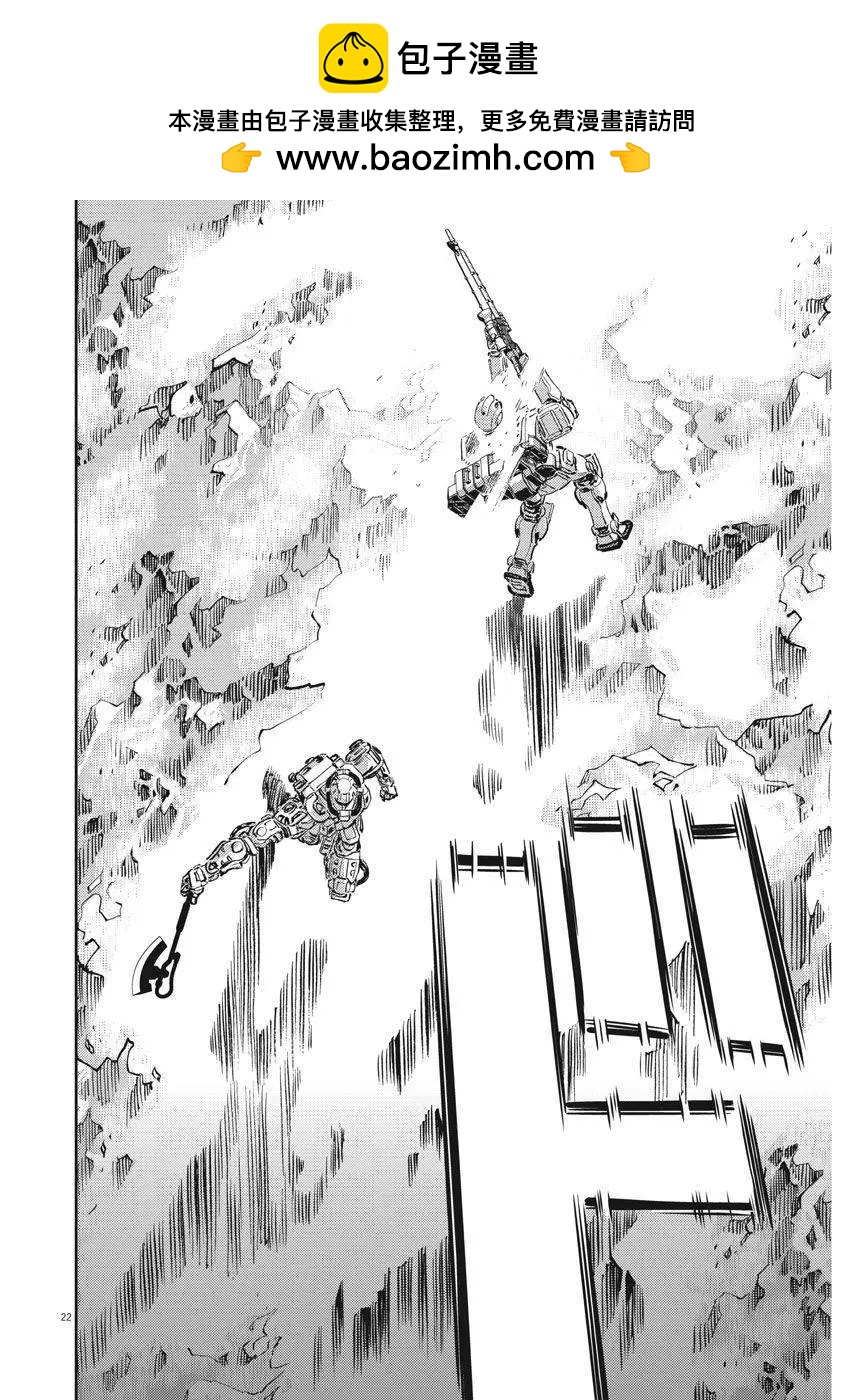 《机动战士钢弹THUNDERBOLT》第108话 第21页