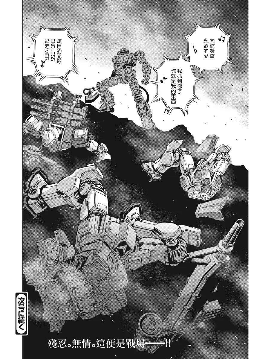 《机动战士钢弹THUNDERBOLT》第108话 第23页