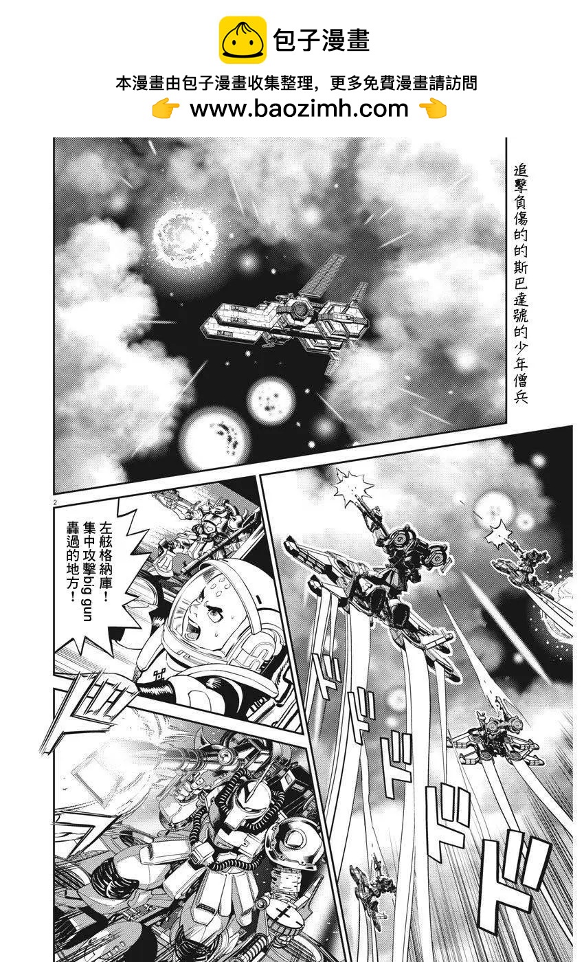 《机动战士钢弹THUNDERBOLT》第108话 第2页