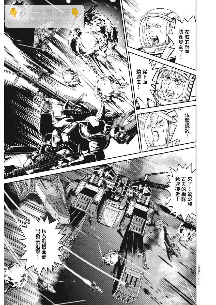 《机动战士钢弹THUNDERBOLT》第108话 第3页