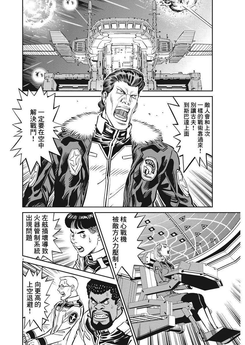 《机动战士钢弹THUNDERBOLT》第108话 第4页