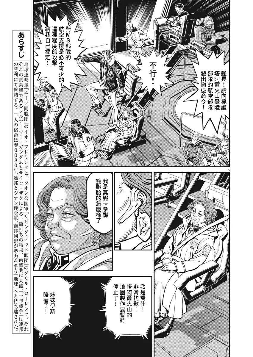 《机动战士钢弹THUNDERBOLT》第108话 第5页