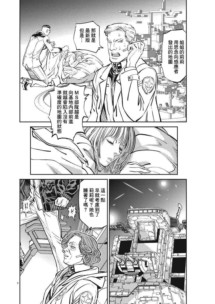 《机动战士钢弹THUNDERBOLT》第108话 第6页