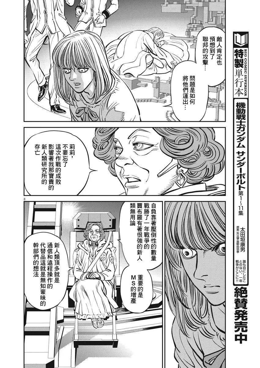 《机动战士钢弹THUNDERBOLT》第108话 第8页