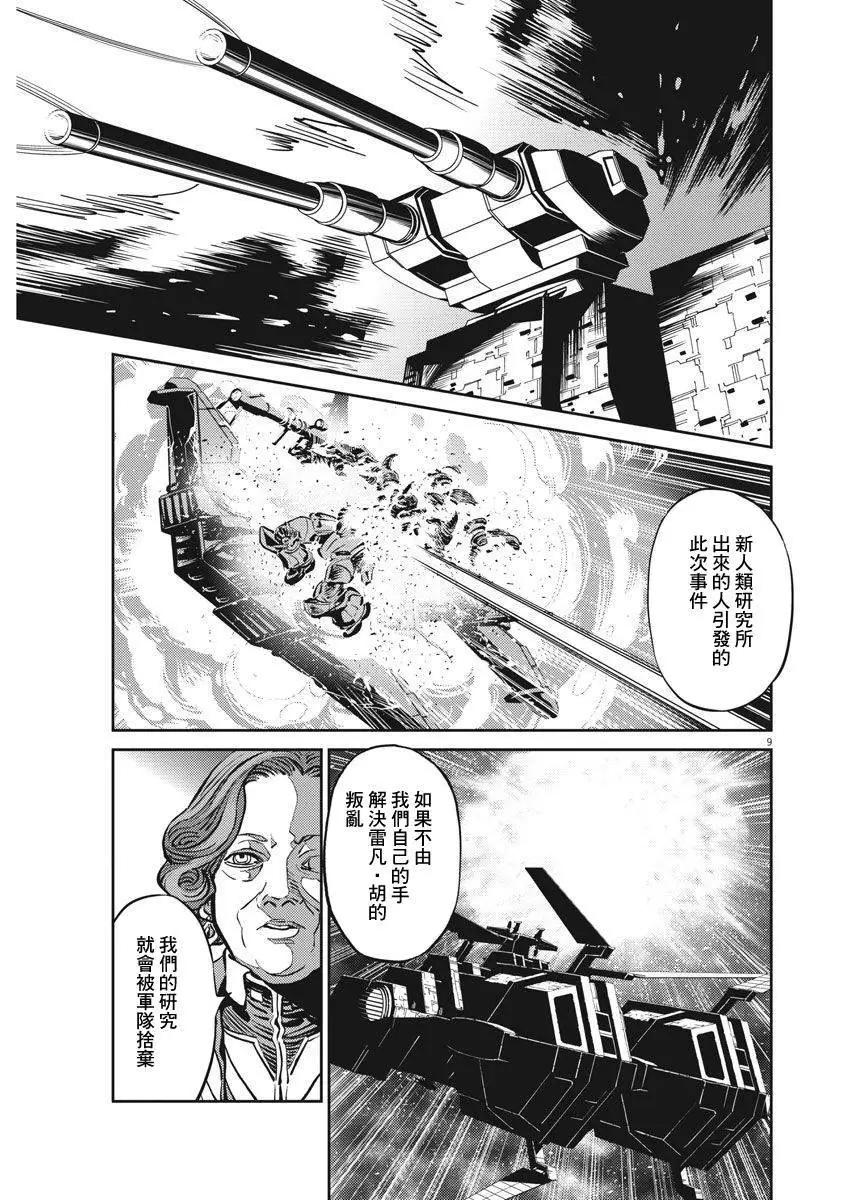 《机动战士钢弹THUNDERBOLT》第108话 第9页