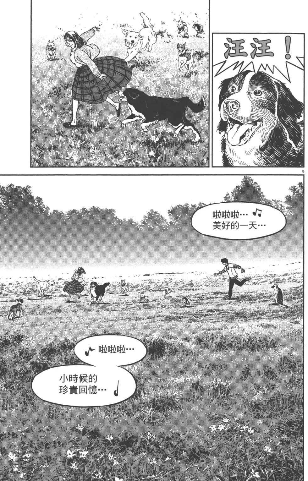 《机动战士钢弹THUNDERBOLT》第07卷 第17页