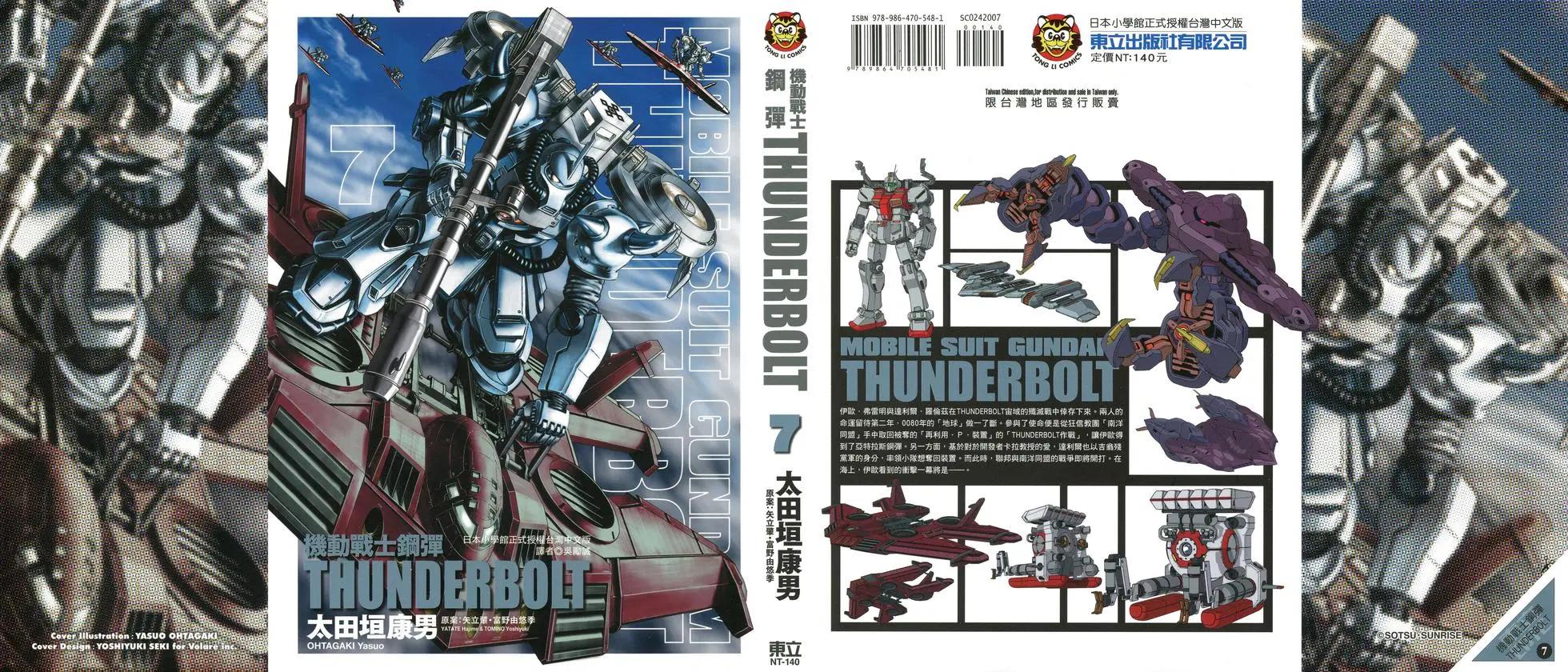 《机动战士钢弹THUNDERBOLT》第07卷 第1页