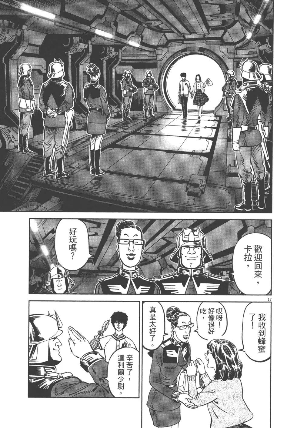 《机动战士钢弹THUNDERBOLT》第07卷 第25页