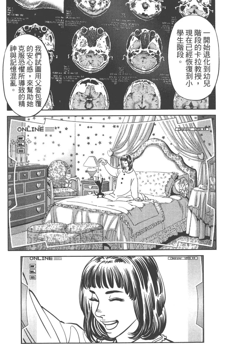 《机动战士钢弹THUNDERBOLT》第07卷 第26页