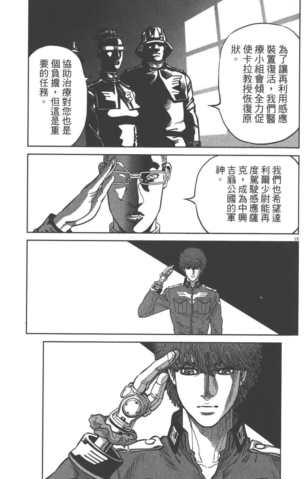 《机动战士钢弹THUNDERBOLT》第07卷 第27页