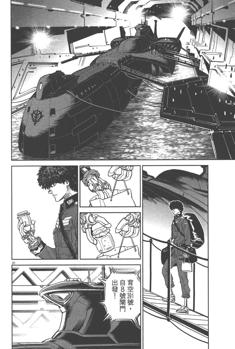 《机动战士钢弹THUNDERBOLT》第07卷 第28页