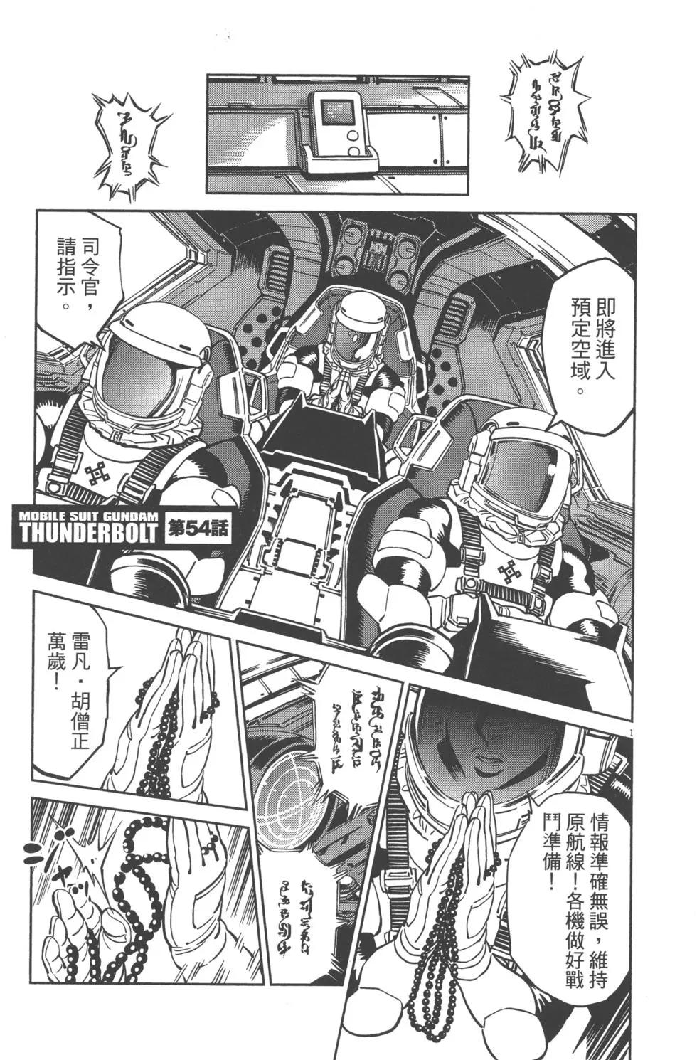 《机动战士钢弹THUNDERBOLT》第07卷 第35页