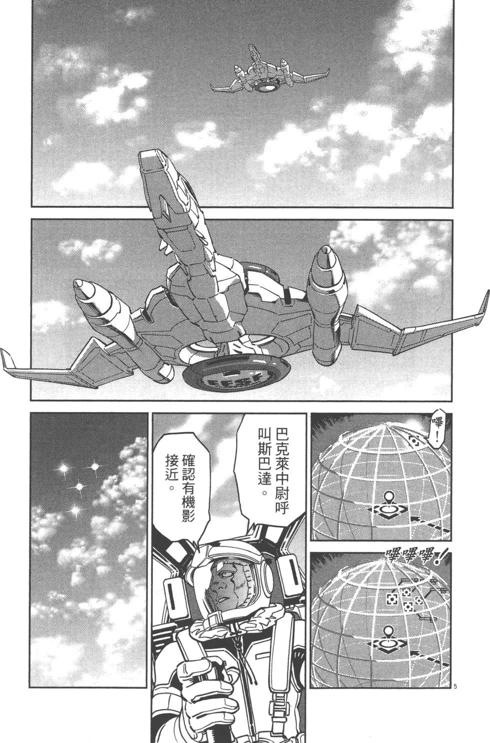 《机动战士钢弹THUNDERBOLT》第07卷 第39页